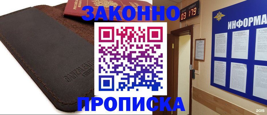 прописка штамп в Красном Сулине