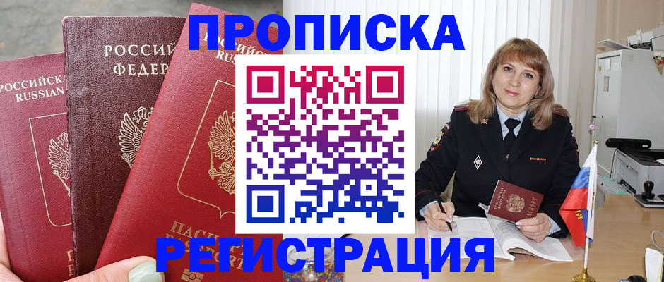 прописка для работы в Красном Сулине